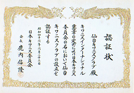 The History  of the Kiwanis Club of Sendai
