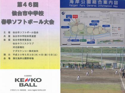 仙台市中学校ソフトボ－ル大会