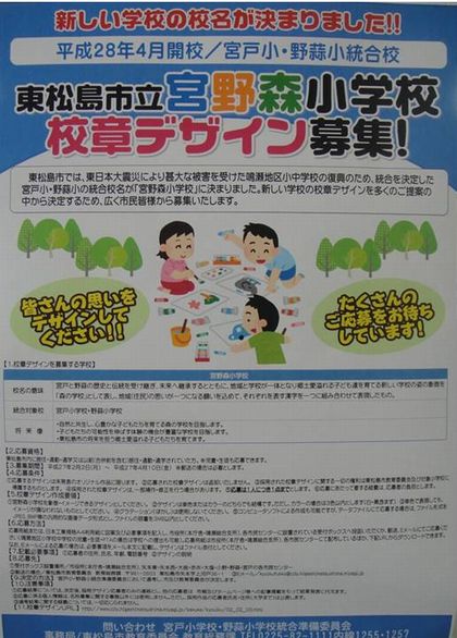 宮野森小学校