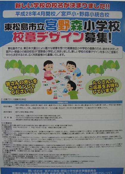 宮野森小学校